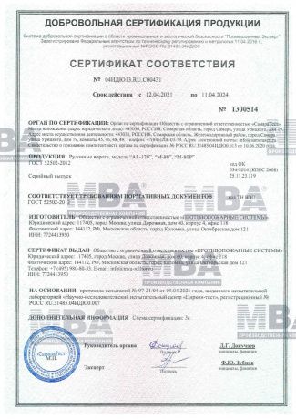 Сертификат соответствия госту рулонные ворота тёплые